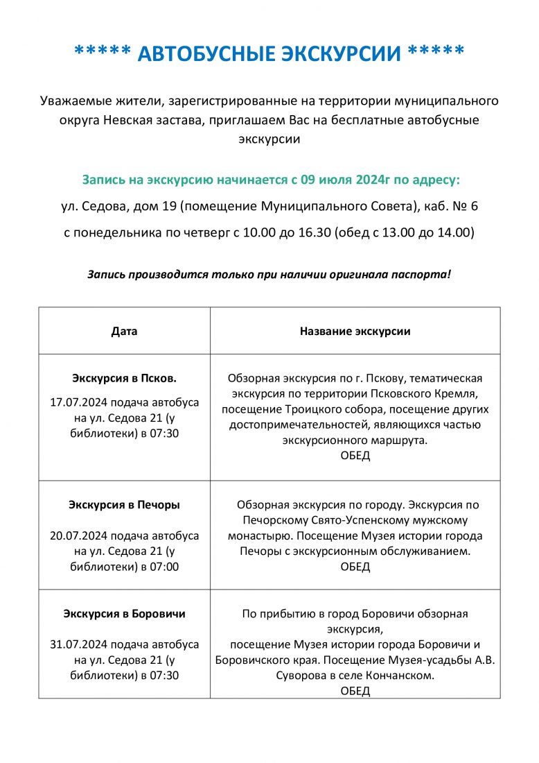 Невская застава | Информационная система «Официальный сайт внутригородского  муниципального образования»